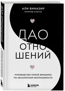 Умные женщины в отношениях