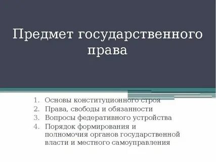 Дореволюционное конституционное государственное право