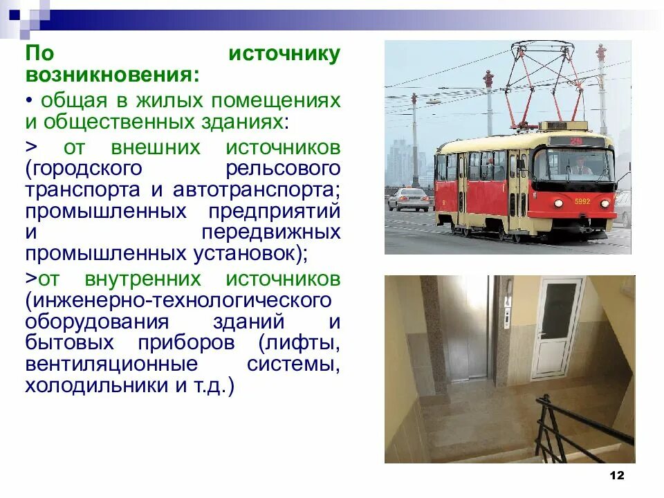 Каким электрическим транспортом