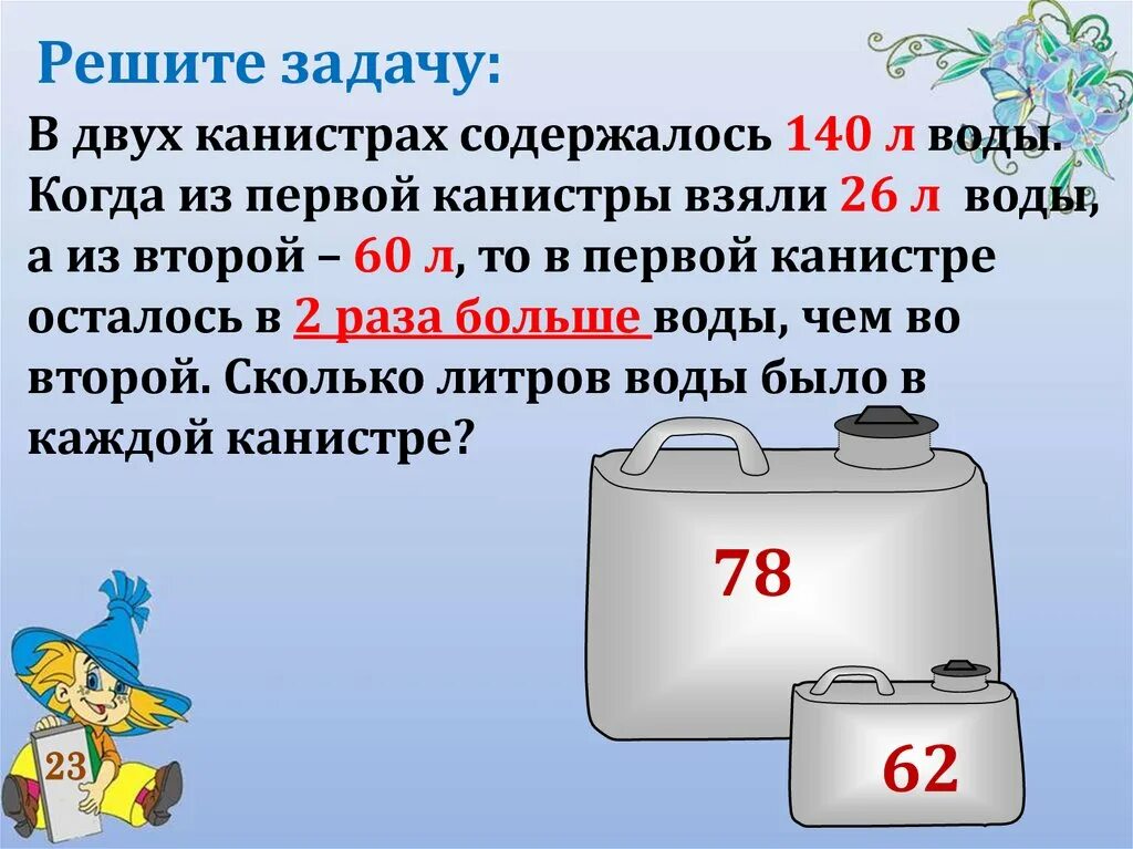 Сколько литров бензина задача. Задача в 2 канистрах. Сколько в канистре литров сколько литров. Задача с двумя канистрами. Сколько литров в канистре волы.