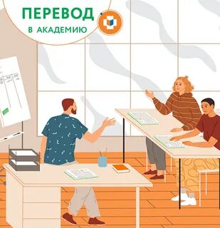 Хочу перевестись