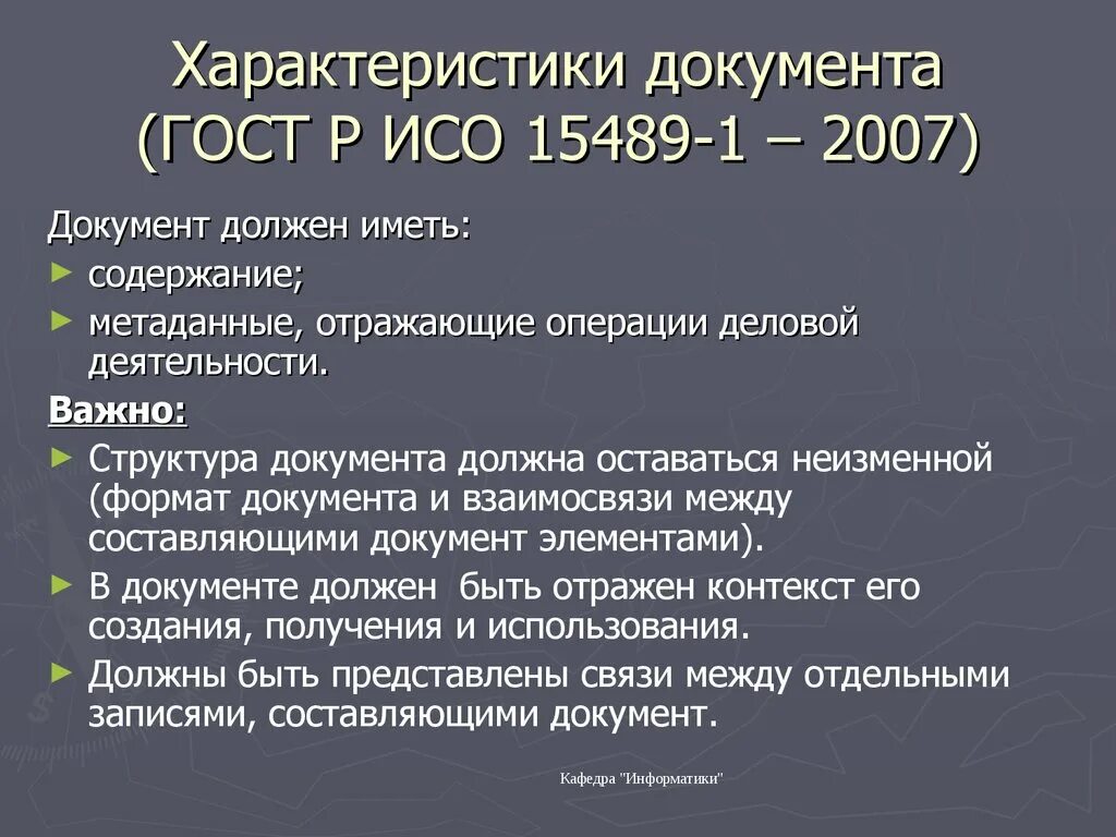 Документ р