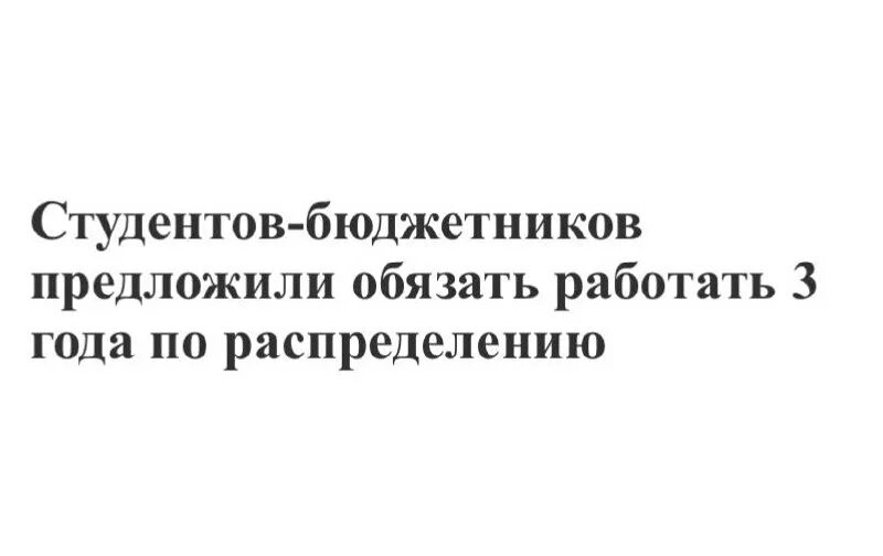 отработки бюджетников