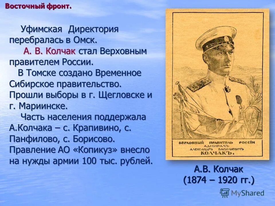 адмирал колчак. колчак омск 1918. где было создано правительство колчака. колчак омск 1918. колчак временное правительство.