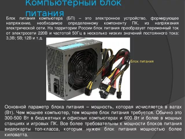 Назначение источника питания. Параметры блоков питания ПК. Cooler Master v 1000 блок питания компьютера. Блок питания ПК какие напряжения. БП компьютера параметры.