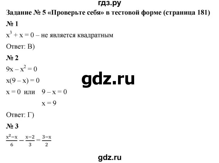 Алгебра 8 класс Мерзляк проверь себя 6. Задание номер 3 проверь себя мерзляк