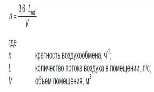 Воздухообмен формула. Кратность вентиляции формула. Как определить кратность воздухообмена в помещении формула. Кратность воздухообмена определяется по формуле. Кратность воздухообмена формула расчета.