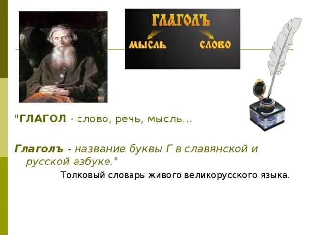 Fall 3 формы глагола. Слова глаголы. Глаголы антонимы. 3 глагола к слову язык. Глаголы к слову речь.