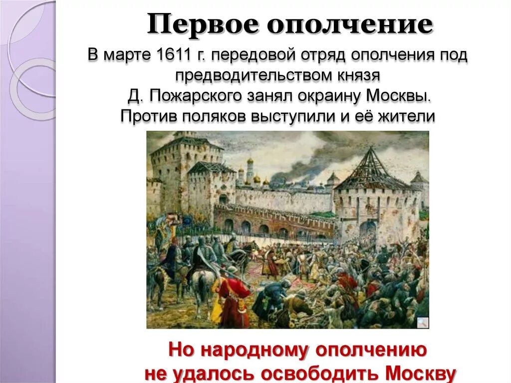 Первое Рязанское ополчение 1611. Первое ополчение 1611 смута. Народное ополчение в смуте 1. Первое ополчение в период смуты. Результаты первого народного ополчения