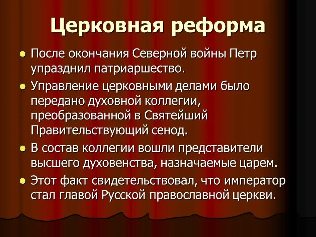 Церковная реформа петра 1 таблица 8 класс Итоги и последствия церковной реформы: найдено 76 изображений