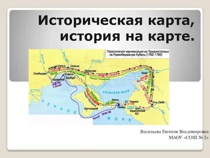 Урок историческая карта
