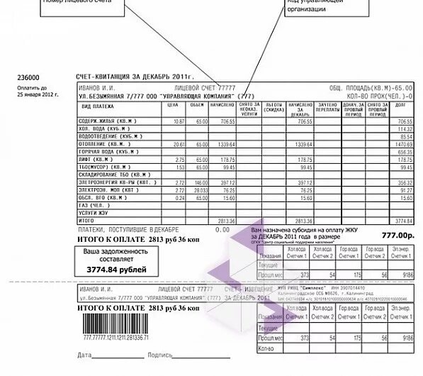 Счет квитанция. Лицевой счет на квитанции. Как выглядит лицевой счет на квитанции. Лицевой счёт на квитанции за воду. Сайт симплекс калининград
