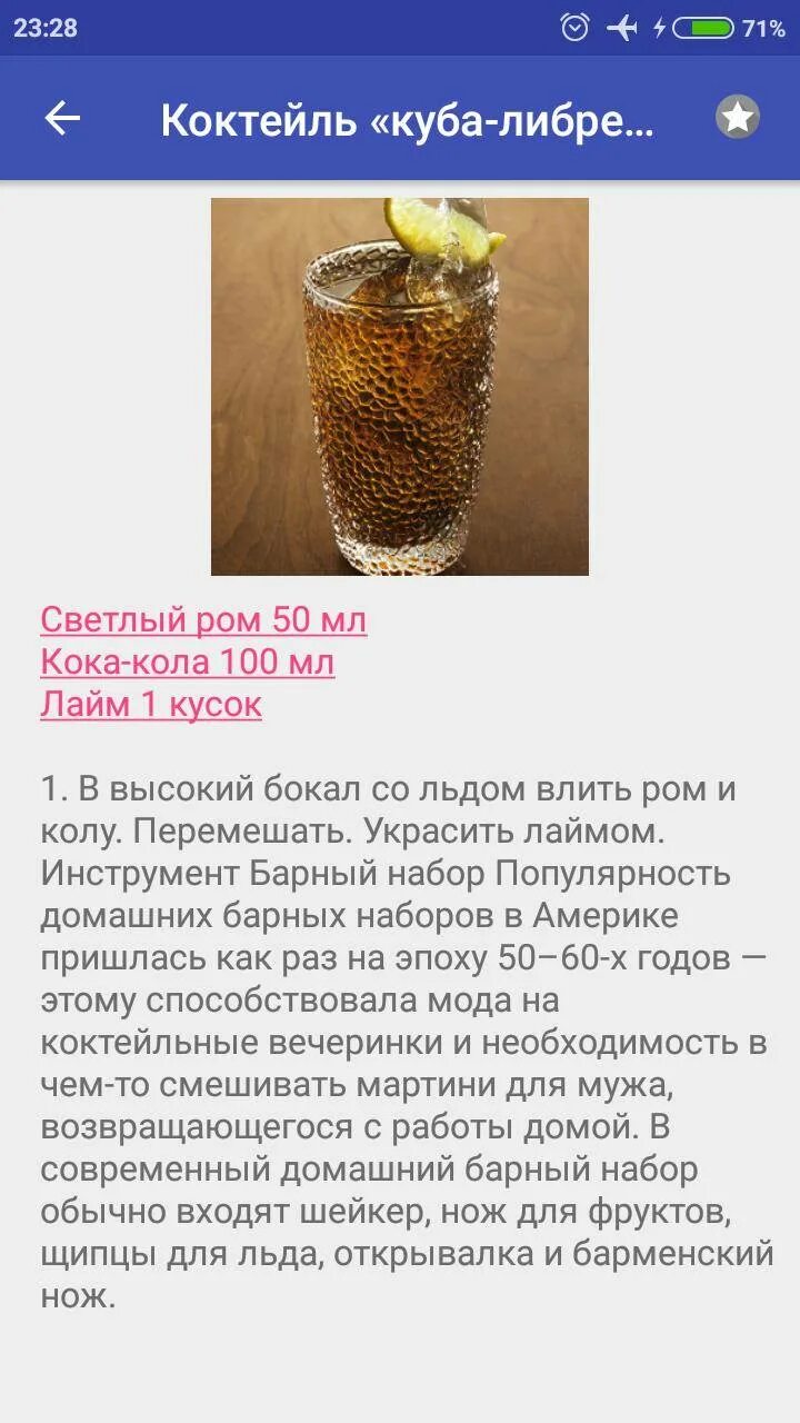 Сделать коктейль ром. Коктейли с ромом. Ром коктейли с ромом. Барбадосский ромовый пунш. Ром спрайт коктейль.