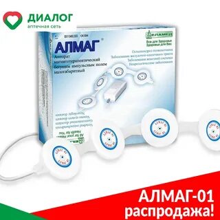 Алмаг аптека плюс