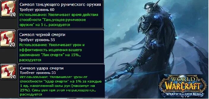 Блад дк дд 3.3 5. Wow 3.3.5 рыцарь смерти. ВОВ рыцарь смерти гайд. Рыцарь смерти 58 уровня. Язык аспида ВОВ 3.3.5.