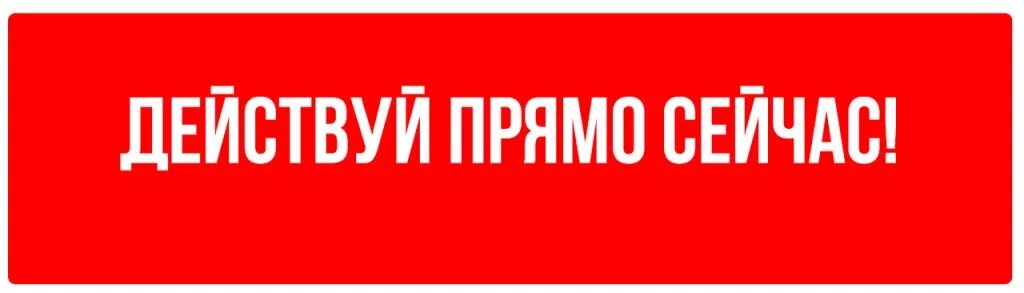 заказать прямо сейчас. начать играть. начни играть прямо сейчас. надпись начать игру. кнопки для игры.