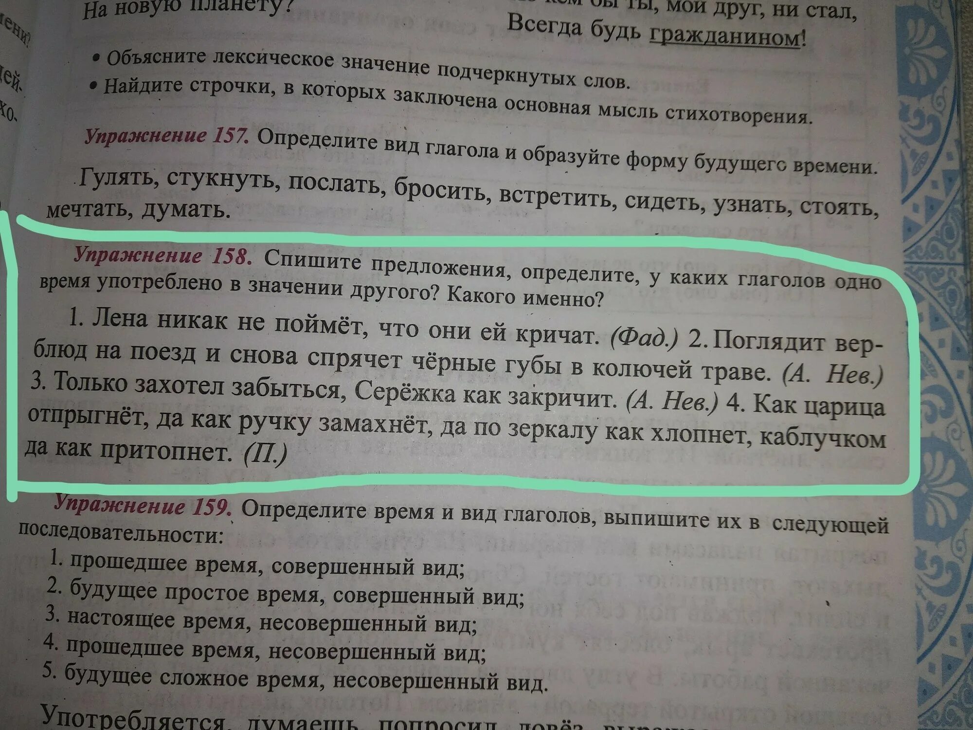 В каком значении употреблены глаголы. Списать предложения определить время глаголов. Глаголы одного времени в значении другого. Спиши текст в в каком времени употреблены глаголы. Спиши текст в каком времени употреблены глаголы которые ты.