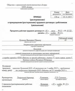Уволить или перевести работника