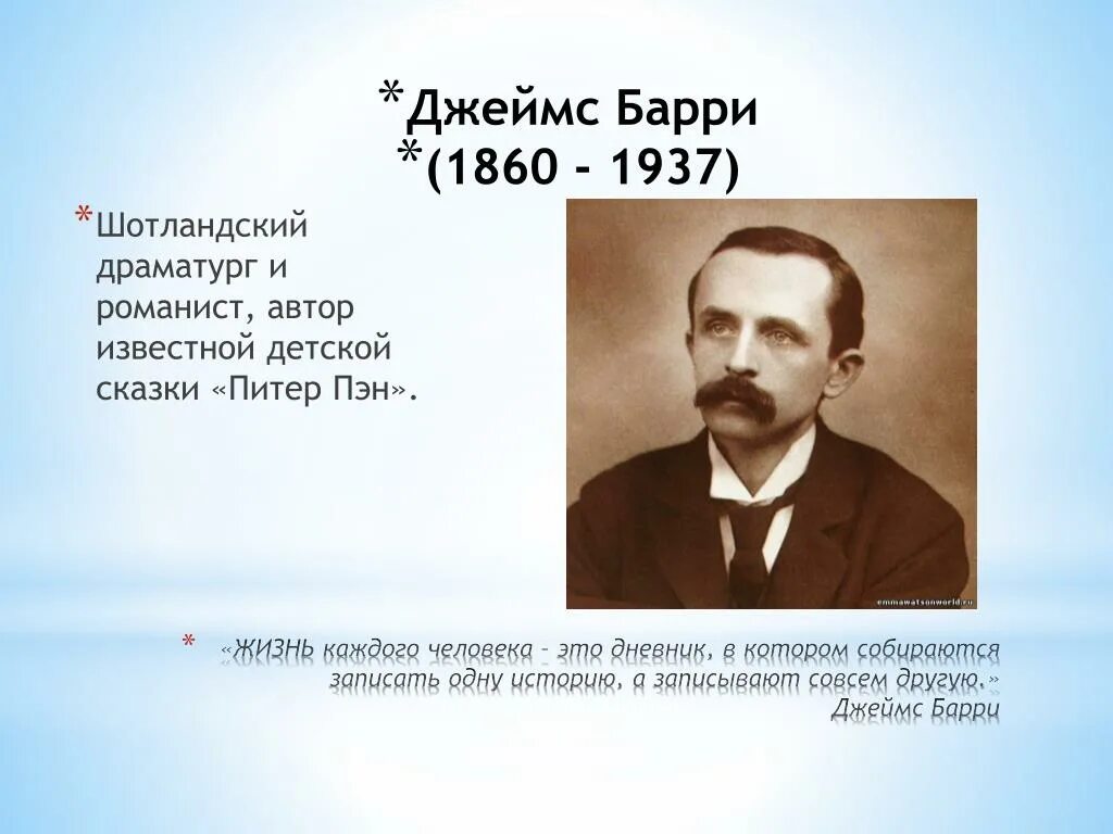 Д барри. Джеймсом Мэттью Барри(1860-1937. Дж. М. Барри.