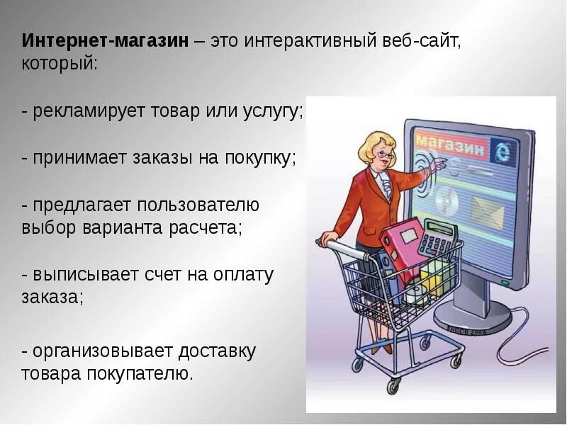 Средство электронной коммерции. Формы электронной коммерции. электронная торговля презентация. электронная коммерция презентация. торговля для презентации.