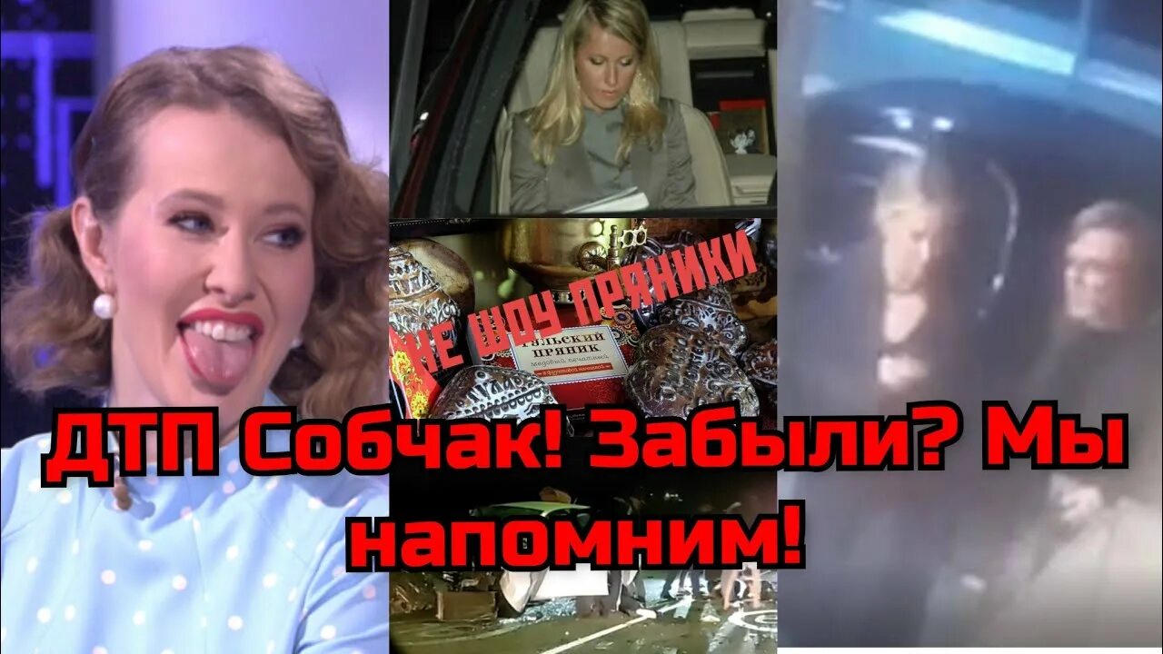 Чп собчак эрнст. Чп собчак эрнст