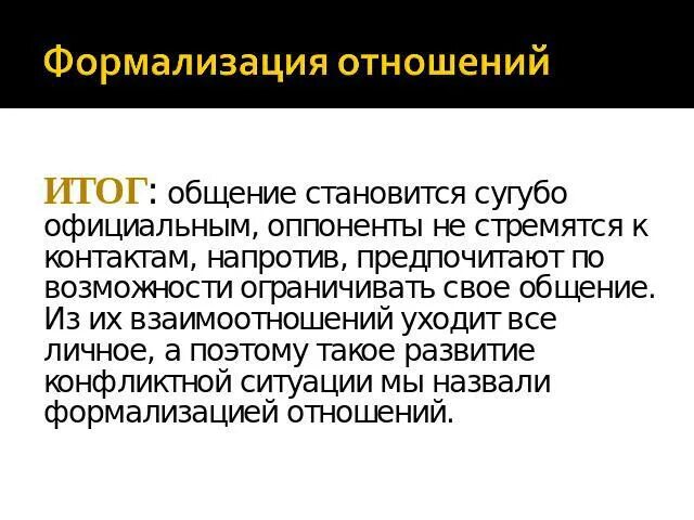 Общий итог отношений. Результат общения. результат отношения. итог отношений.