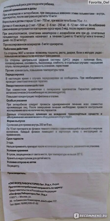 Суспензия от глистов пирантел инструкция. Пирантел 750 мг суспензия. Пирантел инструкция для детей таблетки от глистов. Пирантел 250 суспензия инструкция. Пирантел можно ли для профилактики