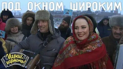 Под окном широким