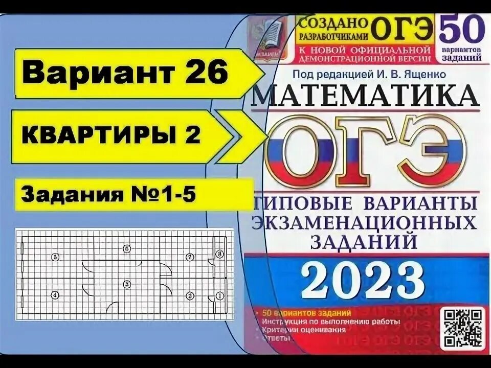 Вариант 13 ященко 2023 математика