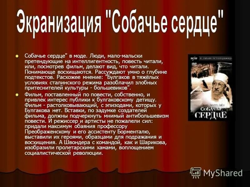 Повесть булгакова сердце краткое содержание. Пьеса Собачье сердце. Сюжет Булгакова Собачье сердце кратко. Собачье сердце кратко.