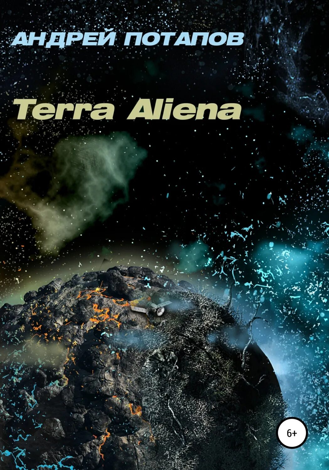 Читать книгу терра. Читать книгу терра