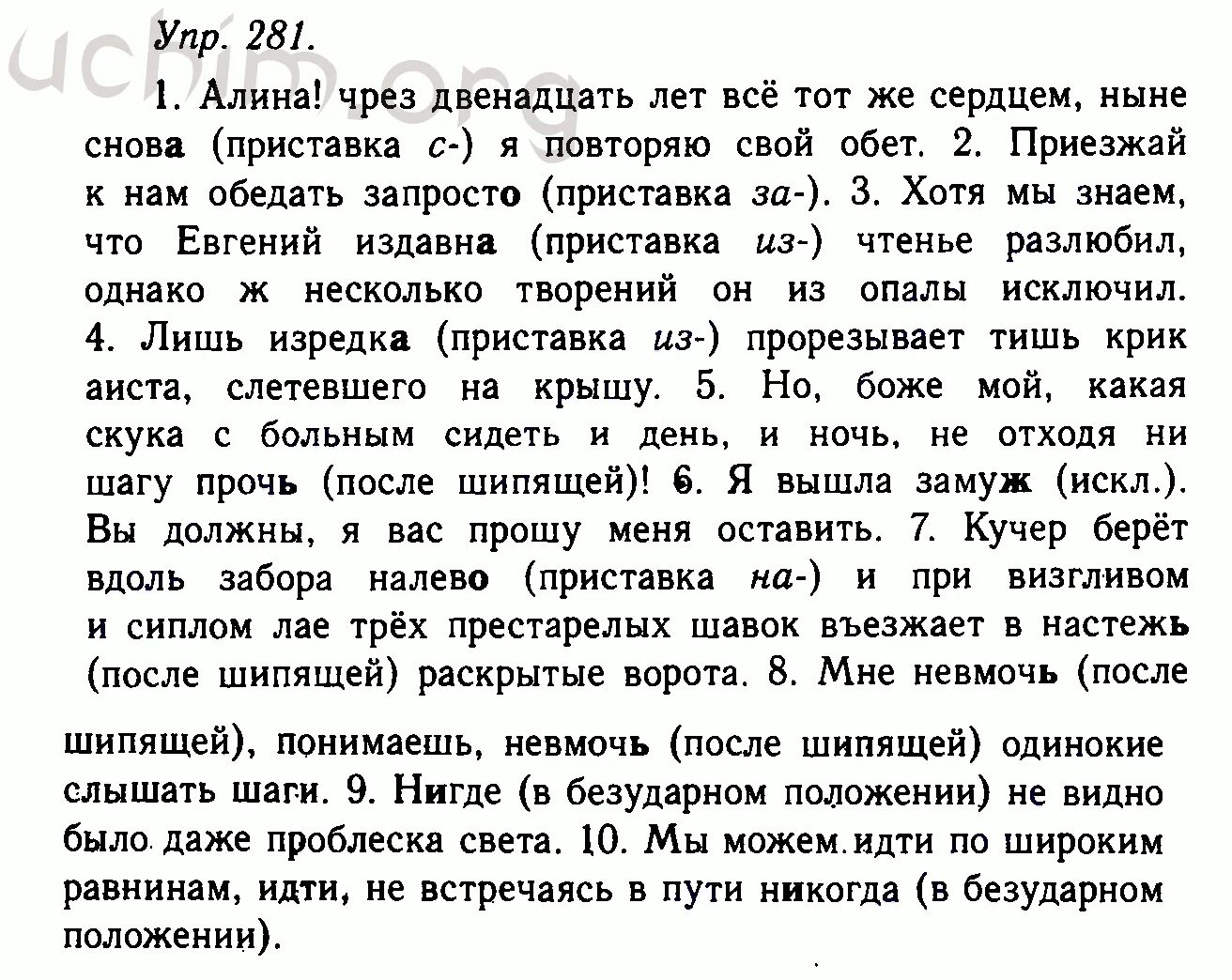 Русский язык 10-11 класс Гольцова. Русский 10 класс задания. Задание 1 номер 281 русский. Русский язык 5 класс номер 281.