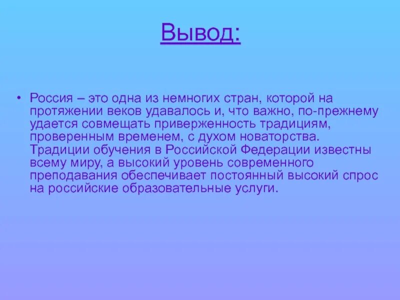 Россия в мире вывод. Вывод о России. Вывод о России кратко. Вывод путешествие по России. Россия вывод о стране.