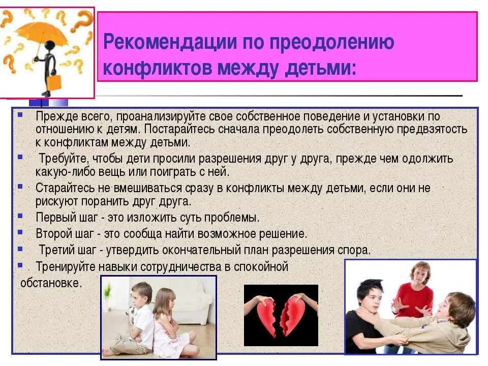 Способы общения в семье. Профилактика конфликтов в семье. решение конфликтов между родителями и детьми. советы по преодолению конфликтов. пути преодоления конфликтов в семье.
