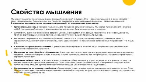 Свойства мышления