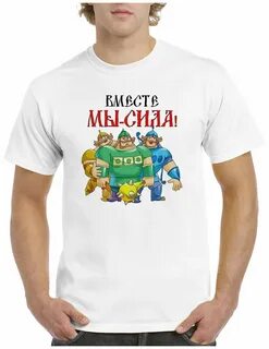 Футболка вместе