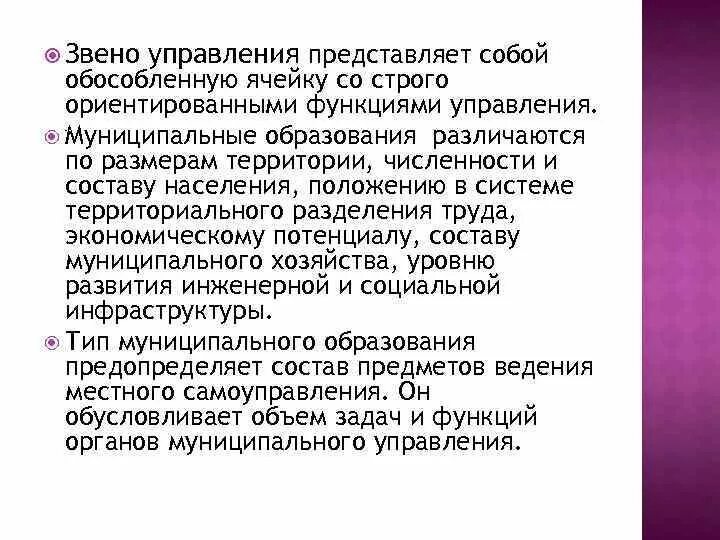 Управление представляет собой тест. Что представляют собой звенья управления. Звенья управления это кто. Управляющее звено. Звено управления Калинка.