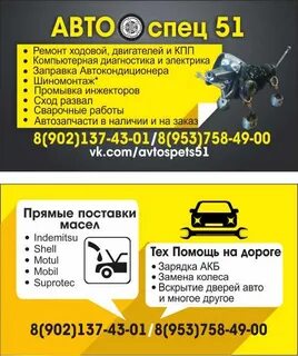 Автоспец