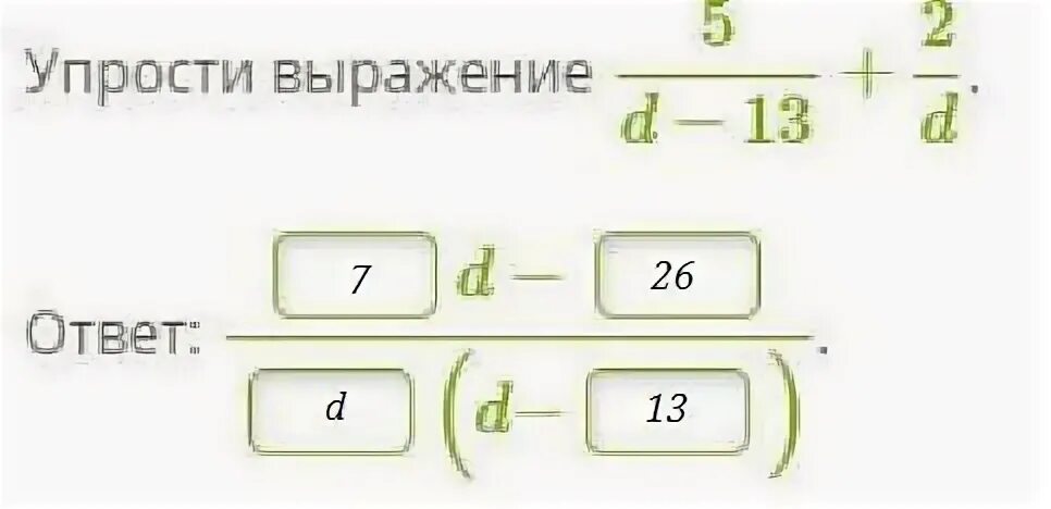 Упрости выражение 3 д 2. Упрости выражение 5 d-13 +2d. упрости выражение 11 d 3. упрости выражение 6d−11+2d. упрости выражение 5d−11+3d..