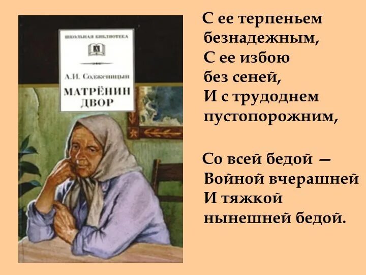 Иллюстрации к рассказу Матренин двор. Матрёнин двор книга. Матренин двор обложка книги.