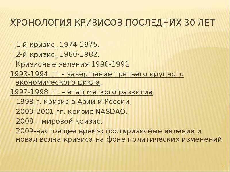 Хронология кризисов. Хронология мировых кризисов. хронология экономических кризисо. экономический кризис 1980-1982. экономический кризис 1974-1975.