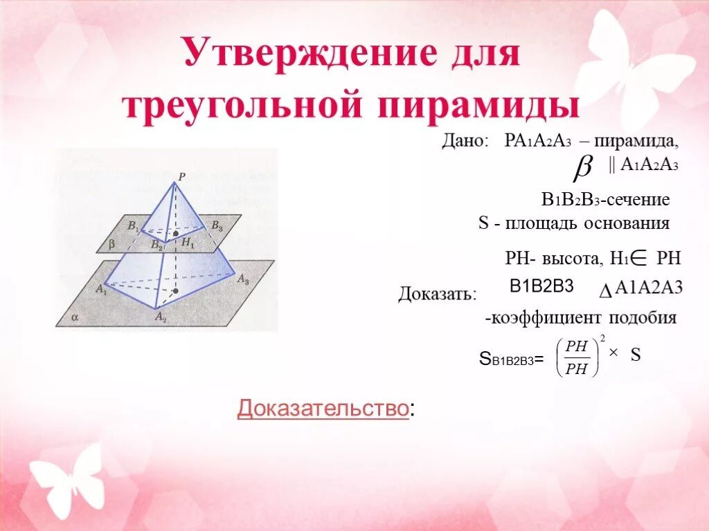 Подобные пирамиды