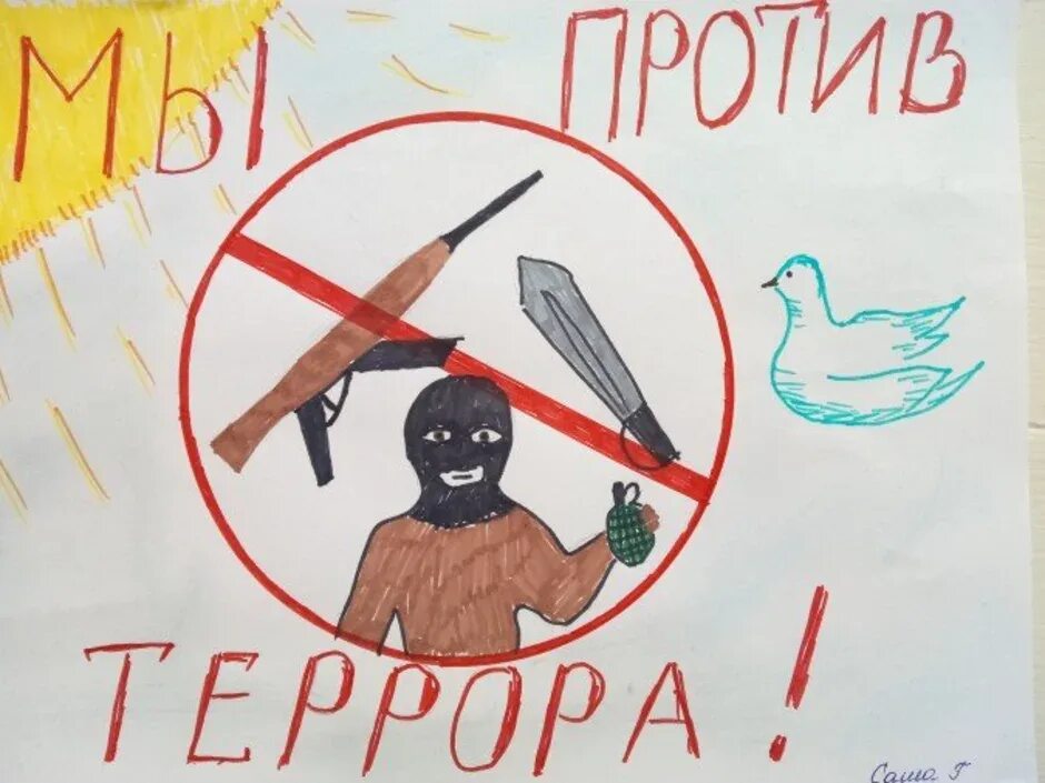 Мир против террора. Рисунок на тему терроризм. Мы против терроризма. Рисунок на тему нет террору. Мы против терроризма рисунки.