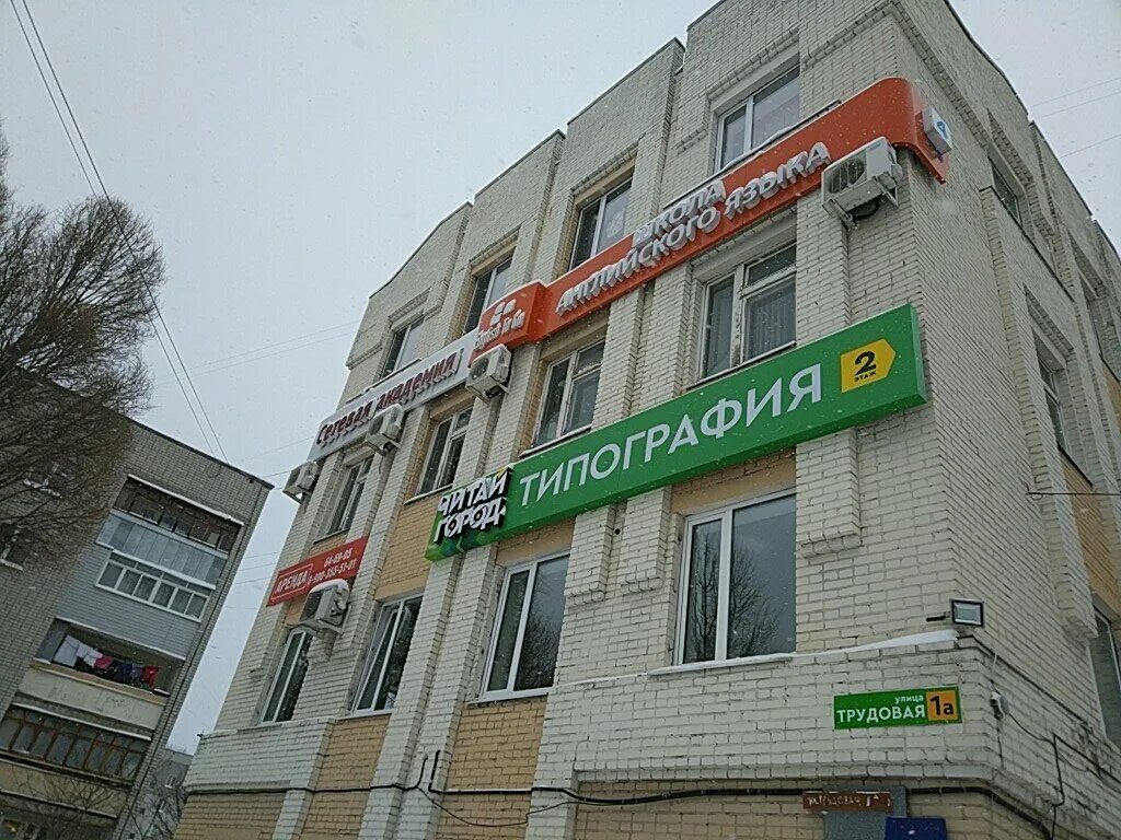 Брянская 1а. Город Брянск, Трудовая улица, 1. Ул Трудовая д1 Брянск. Ул Трудовая 1 Брянск организации. Г.Брянск ул. Трудовая, дом 1а.