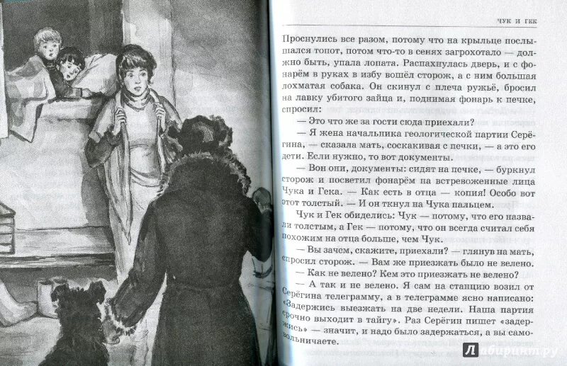 Что означают имена чук и гек. Что означают имена чук и гек