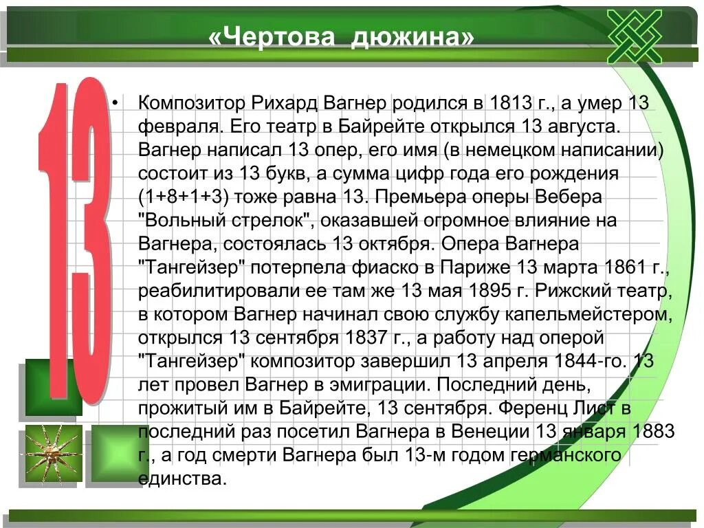 Мера счета равная дюжина дюжин. Почему Чертова дюжина. Чертова дюжина это сколько. 13 Чертова дюжина почему. Почему 13 называют чертовой дюжиной.