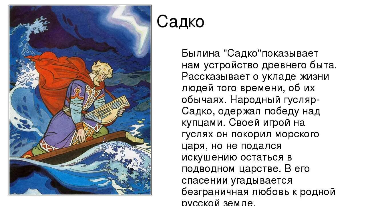 Садко Былинный герой гусляр. Краткое содержание сказки Садко 3 класс. Сказка о Садко и морском царе. Чтение былины Садко. Песни рассказ читать