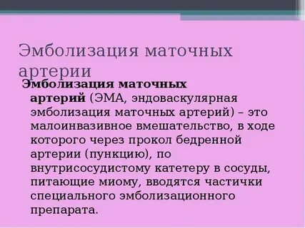 Миоме отзывы пациентов