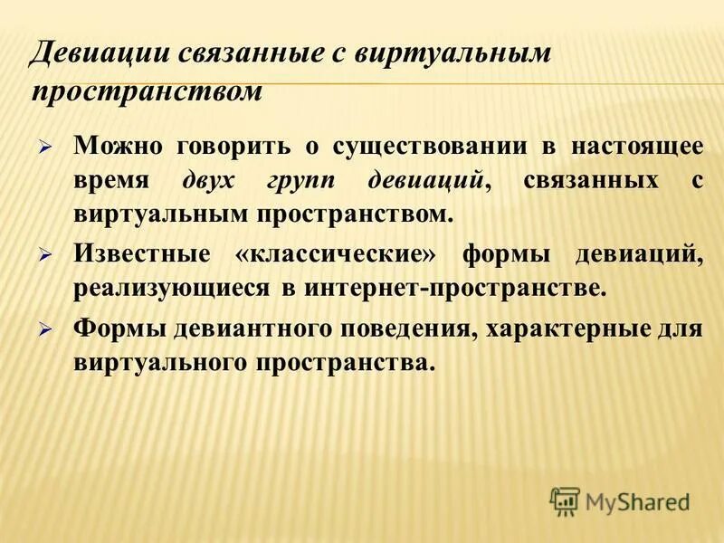 История девиации