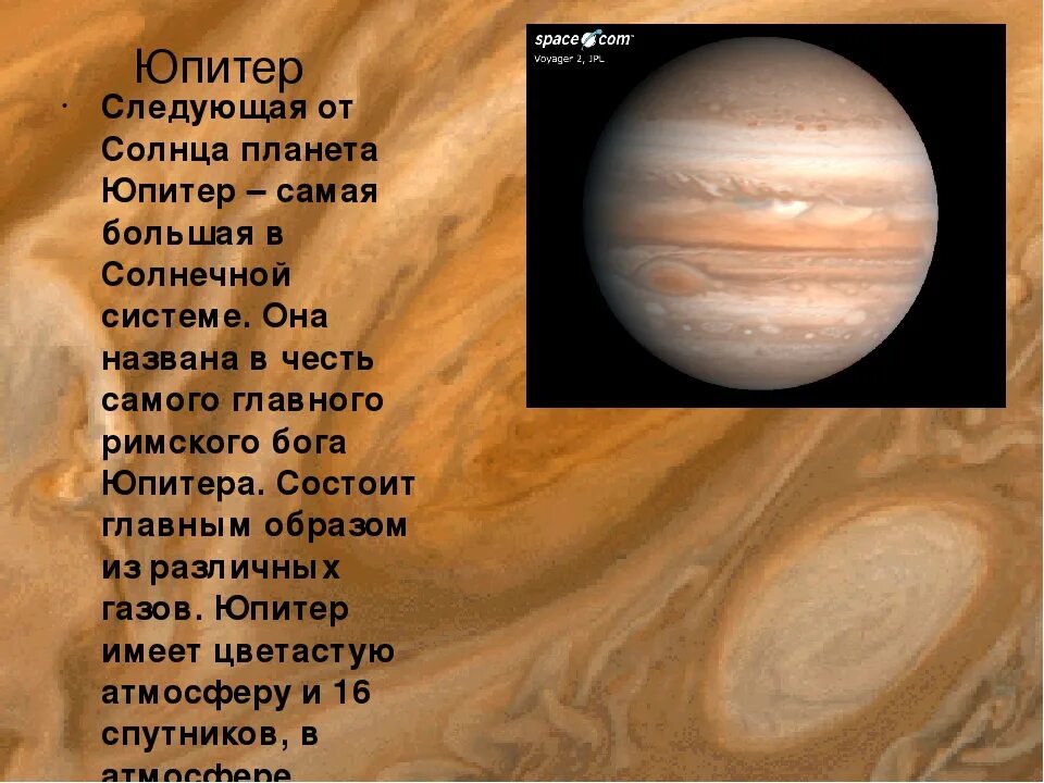 Планеты солнечной системы небольшой рассказ. Сообщение о любой планете солнечной системы. Проект про планету Юпитер. Сообщение о планете солнечной системы. Доклад о любой планете солнечной системы.